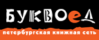 Скидка 10% для новых покупателей в bookvoed.ru! - Месягутово